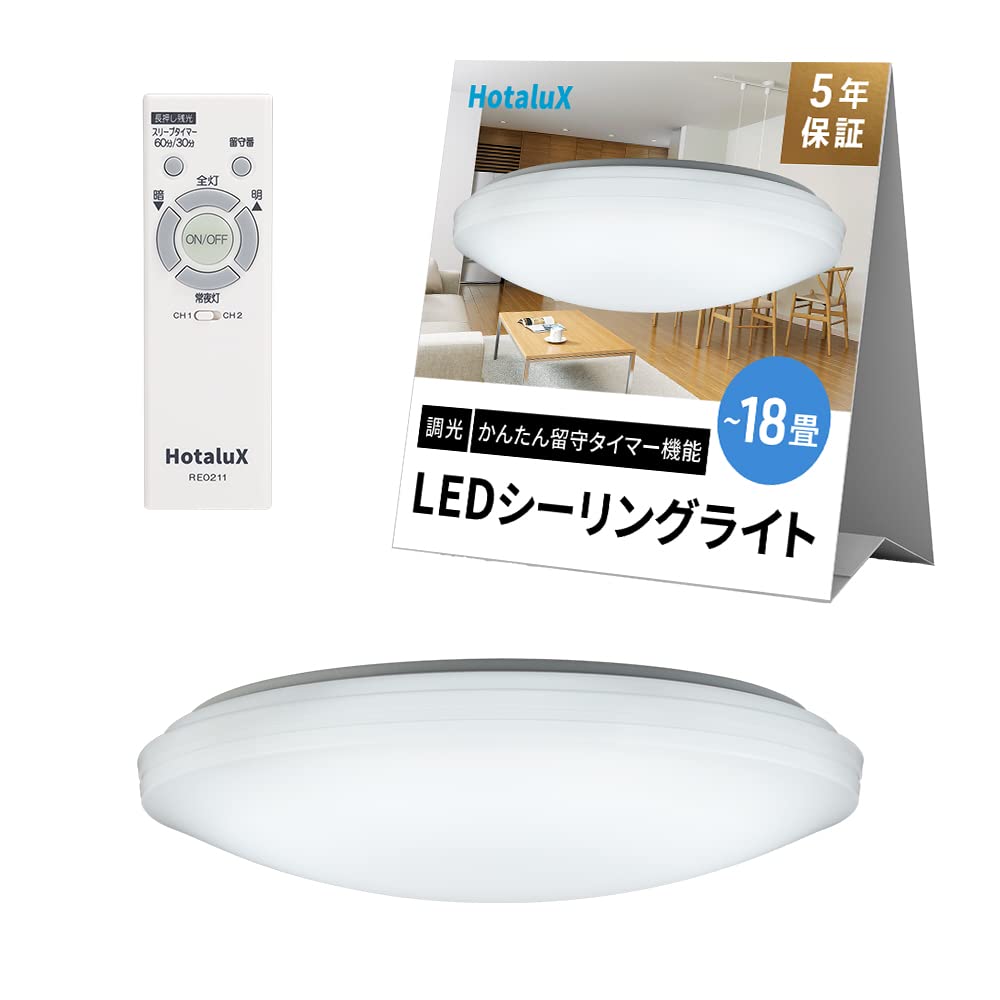 HotaluX(ホタルクス) LEDシーリングライト HLDZG18309SG 適用畳数~18畳 (日本照明工業会基準) 8100lm 調光タイプ 常夜灯 ホタルック機能 リモコン かんた 10,436円