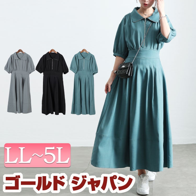 大きいサイズ レディース ワンピース ハーフZIPパフスリーブワンピース ロングワンピース 半袖ワンピース ロング 5分袖 半袖 ハーフジップ ジップ パフスリーブ ギャザー タック フレア 春新作
