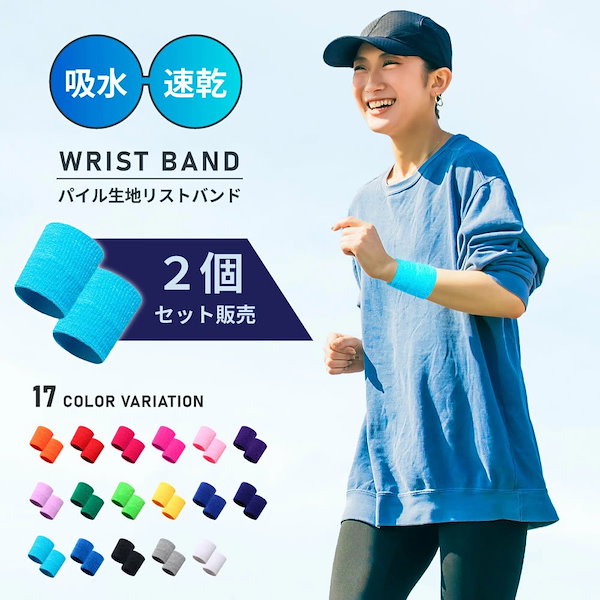 Qoo10] 2個セット リストバンド カラーリストバ
