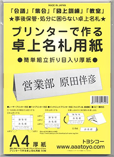 サイズ：2冊入り プリンターで作る卓上名札用紙 A4厚紙 (50枚 2冊入り)