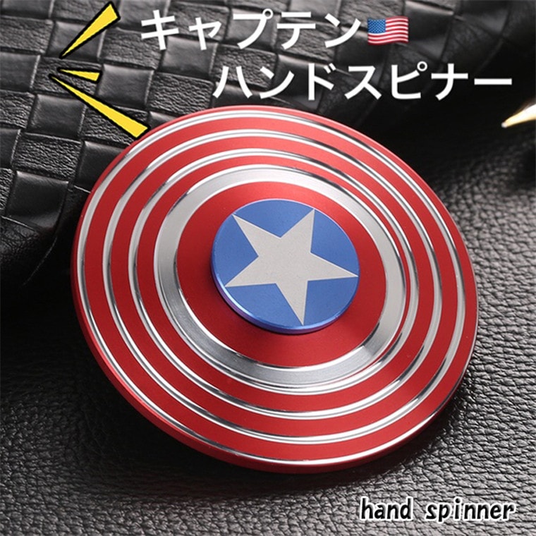 【非売品】EXPO2025 アメリカ館 ハンドスピナー Qoo10] ハンドスピナー キャプテンアメリカの盾ス