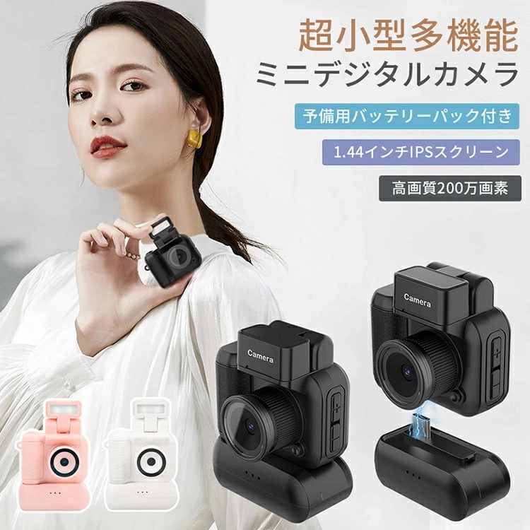 ミニカメラ デジカメ 超小型 デジタルカメラ キッズカメラ ミニ トイカメラ 小型カメラ ポータブルデジタルカメラ 子供カメラ 32GBマイクロSDカード付き コンパクト 1.44インチ大画面 録画