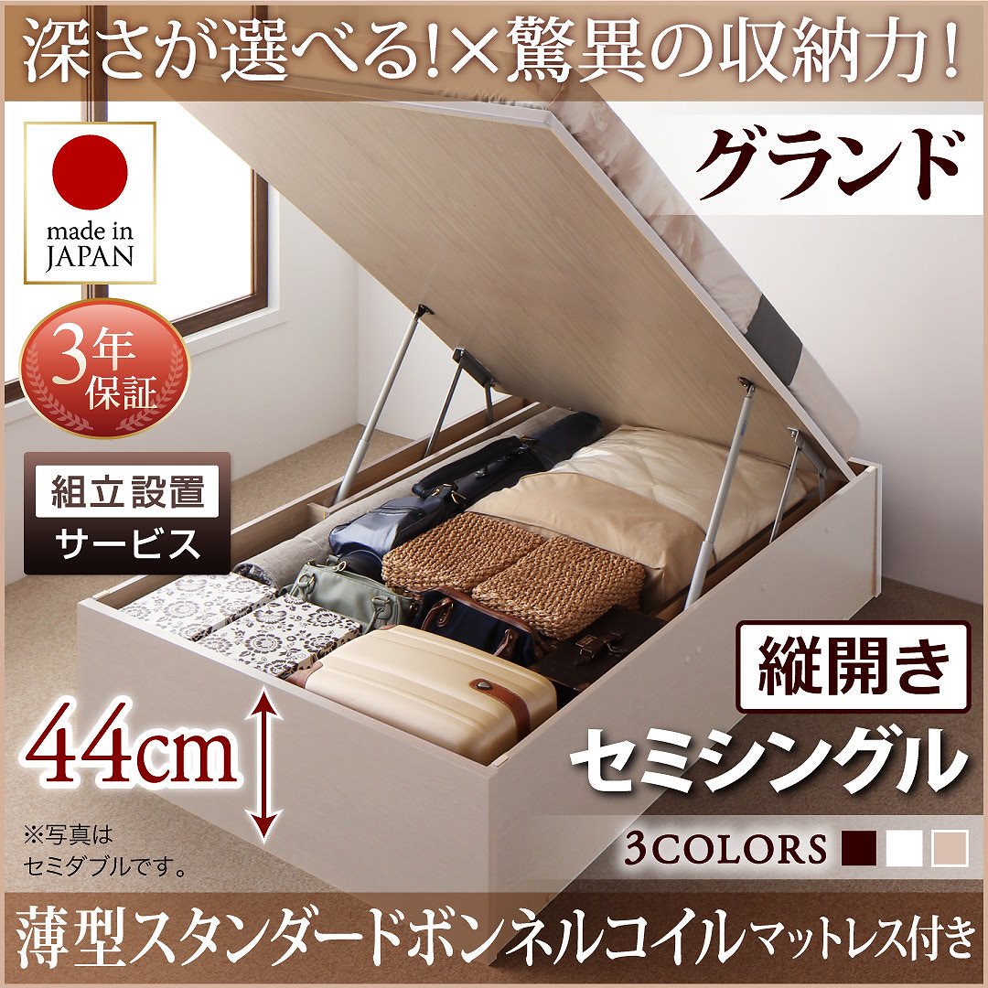 [組立設置料込み]国産 跳ね上げ収納ベッド [Regless]リグレス [薄型スタンダードボンネルコイルマットレス付き] 縦開き セミシングル 深さグランド [フレーム色]ナチュラル