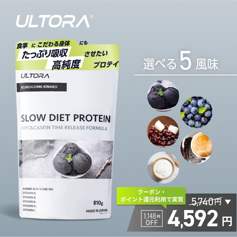 【一部フレーバー値下げ中】ウルトラ スローダイエットプロテイン CMで話題！ 選べる3フレーバー 1kg 国産 黒ゴマきなこやカフェオレ