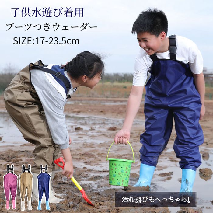 【本日限り激安SALE】一部短納期 子供用ウェーダー 水遊び 撥水 誕 ギフト 赤ちゃん キッズ こども 砂場着 レインシューズ プレイウェア キッズ レインパンツ キッズ サロペット 砂場遊び 泥遊