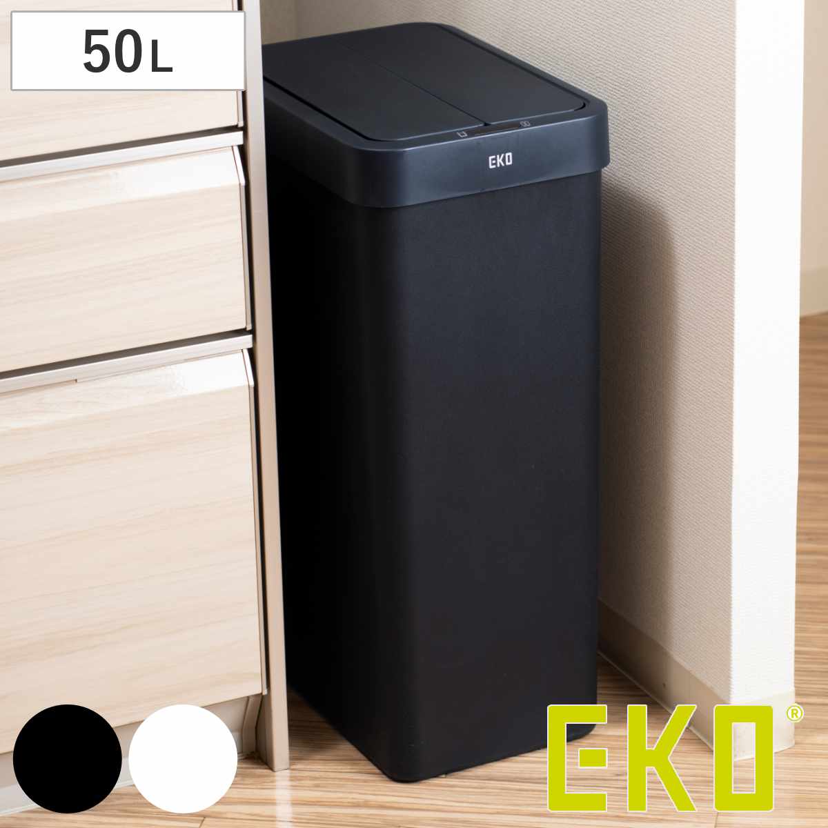 EKO ゴミ箱 50L エックスウィングライトセンサービン イーケーオー ごみ箱 50リットル 自動開閉 センサー スリム 電池式 ふた付き 大容量 1年間保証付 シンプル ブラック ホワイト