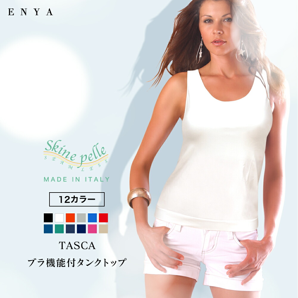 タンクトップ スキーネペッレ TASCA ブラ&タンクトップ イタリア製 ブラ機能付き ブラトップ レイヤードインナー シンプル 抗菌 マイクロファイバー 印字ラベル ストレスフリー シームレス ゴム