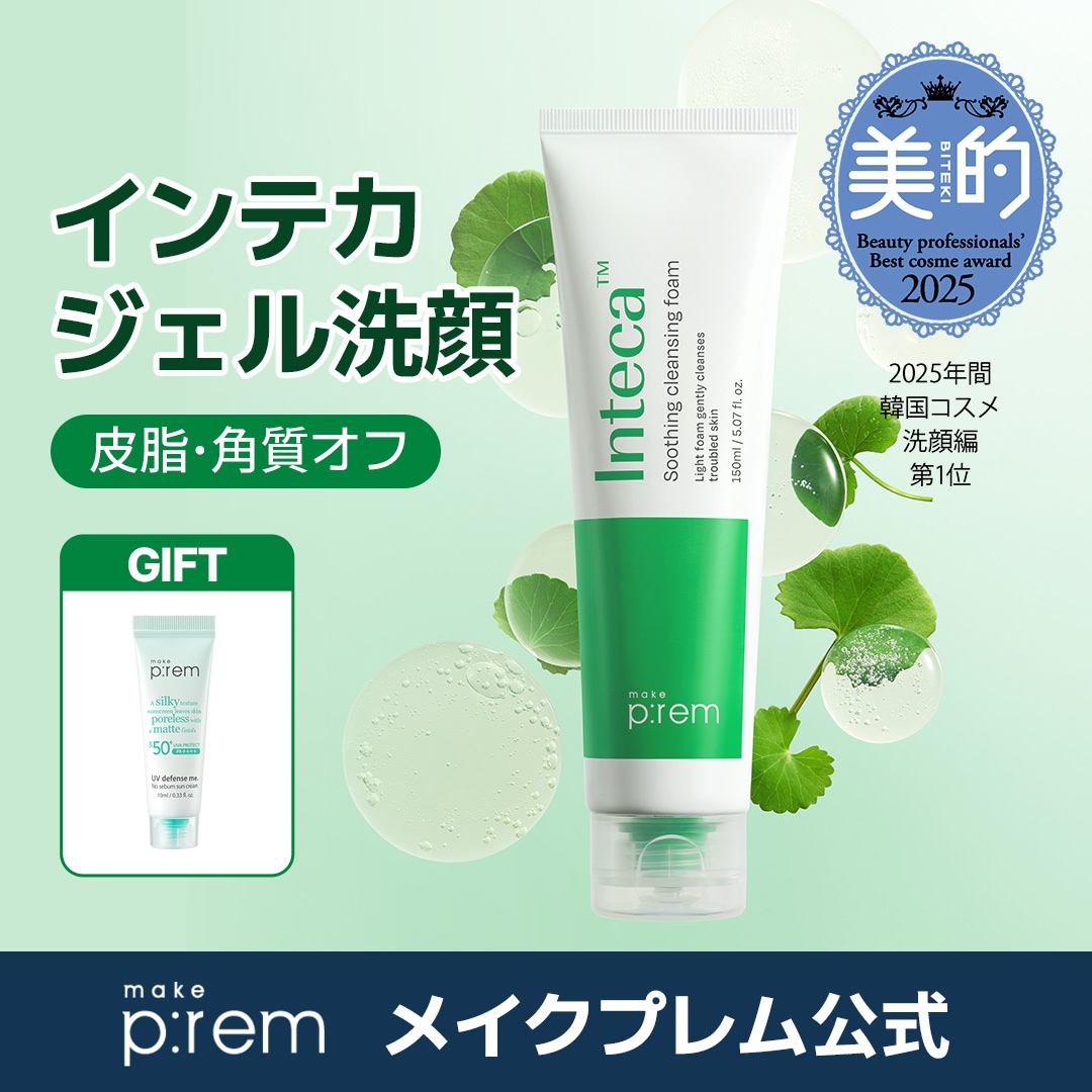 韓国コスメ スキンケアセット 美容液 洗顔フォーム 新品未使用 Qoo10] メイクプレム make prem インテカスージング洗 : スキンケア