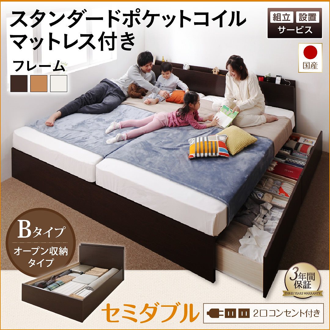 [組立設置付]壁付けできる 国産ファミリー連結収納ベッド [テネレッツァ] スタンダードポケットコイルマットレス付 Bタイプ セミダブル [フレーム]ナチュラル