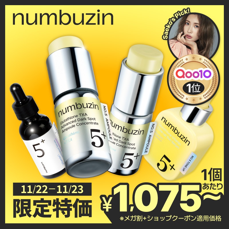 くるみ　グルタチオン Amazon.co.jp: ナンバーズイン(numbuzin) 5番 白玉グルタチオンC美容液