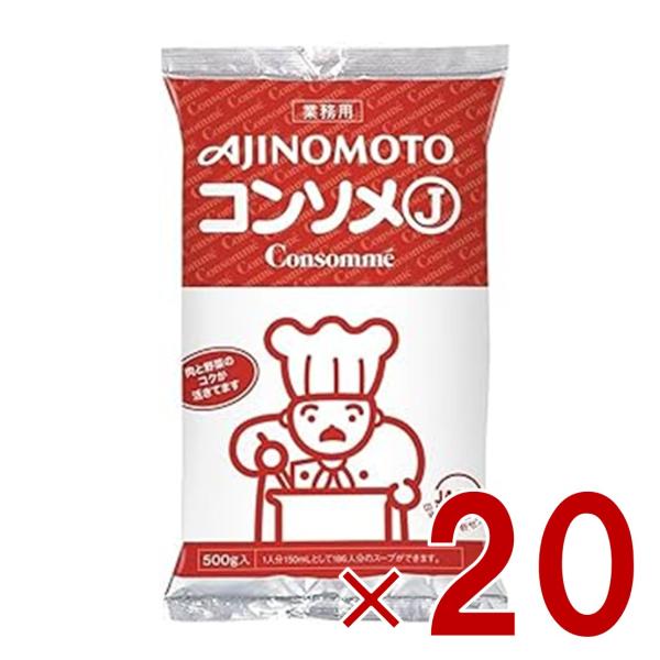 味の素 KK コンソメ J 500g 業務用 スープ 粉末 パウダー ブイヨン 大容量 コク バランス 備蓄 調味料 20個