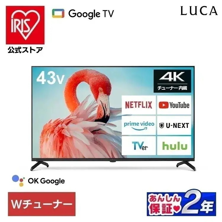 【公式】テレビ 液晶テレビ 43v 型 tv スマートテレビ 4Kテレビ GoogleTV ネット対応 チューナー内蔵 音声検索 43 LT-43UGX-F1 *