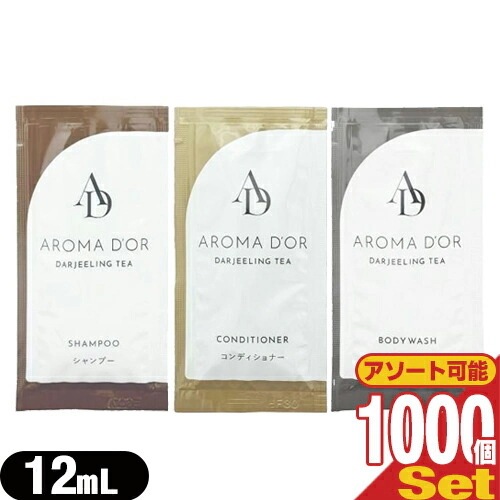 ホテルアメニティ 業務用 ヘアケア&ボディソープ AROMADOR(アロマドール) パウチ 12mL1000包セット (シャンプーコンディショナーボディソープから選択)【宅配便】