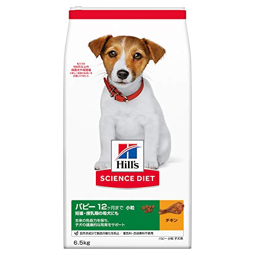 ヒルズ サイエンス・ダイエット サイエンスダイエット ドッグフード パピー 12ヶ月まで 小粒 チキン 6.5 子犬用 ドライ