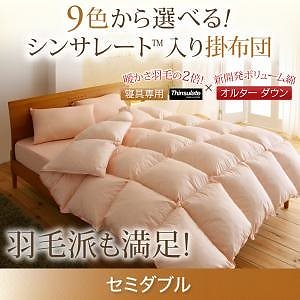 9色から選べる!シンサレート入り掛布団 セミダブル モスグリーン