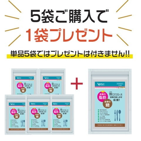 糖質脂肪対策 サプリ 糖脂ケア お得な5袋セット+1袋プレゼント 180日分