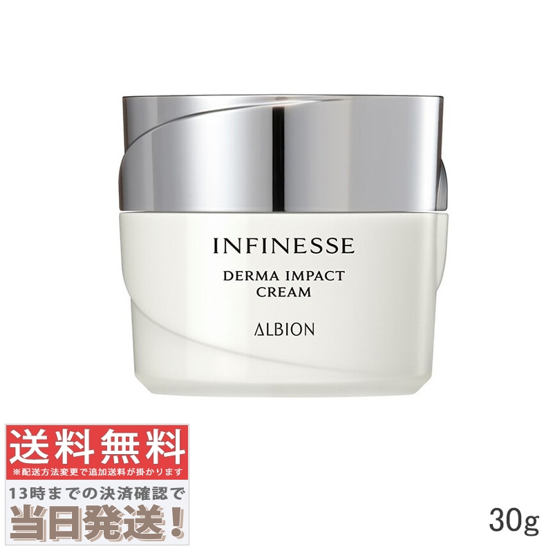 アンフィネス ダーマ インパクト クリーム 30g