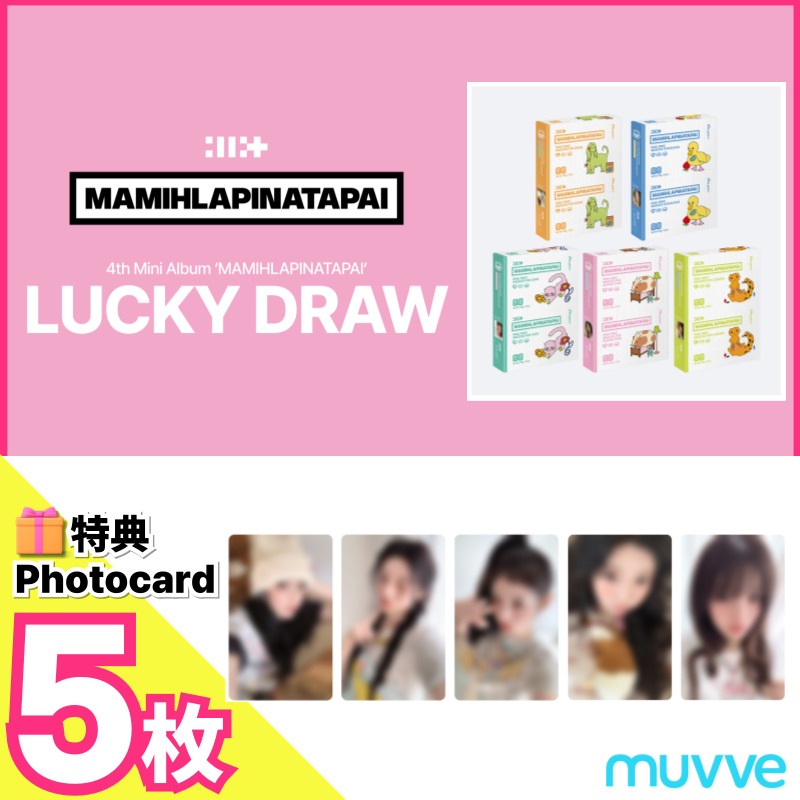 【muvve2次ラキドロ特典5枚】ILLIT - 4th Mini Album [MAMIHLAPINATAPAI] ONLINE 2ND LUCKY DRAW EVENT