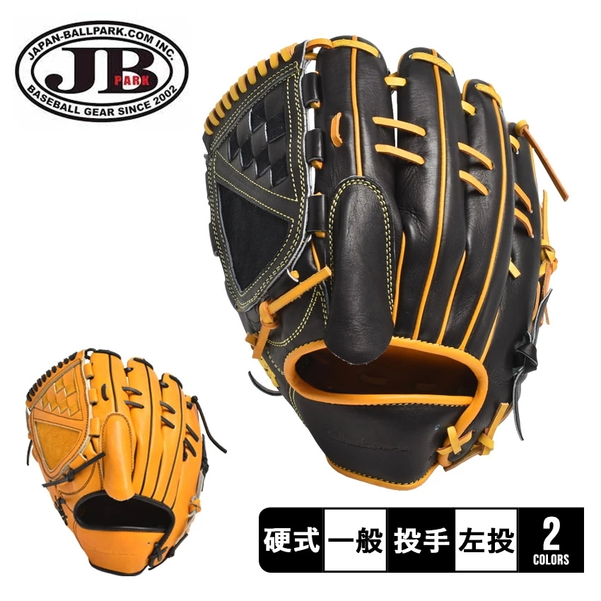 ジャパンボールパーク WAGYU JB スペシャルオーダー 硬式グラブ 投手用 JB-PORDERG-F-60 大人 一般 野球 ベースボール グラブ グローブ 硬式