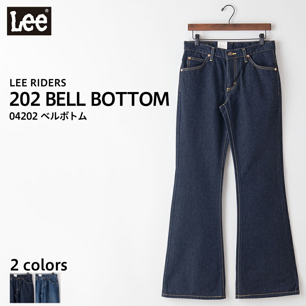 リー Lee デニム 202 BELL BOTTOM ベルボトム 04202 LEE RIDERS メンズ ボトムス ジーンズ ジーパン フレアパンツ レトロ ヒッピー 綿100%