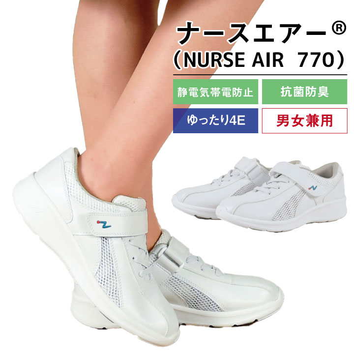 FOLK ナースエアー ナースシューズ 白 疲れない 蒸れない 男女兼用 静電気帯電防止 抗菌 防臭 ゆったり 4E 高通気 ゴム紐 マジックテープ 医療 /fo-770