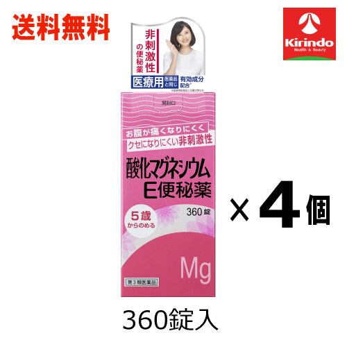 送料無料 4個セット【第3類医薬品】 健栄製薬 ケンエー 酸化マグネシウム e便秘薬 360錠×4個セット 非刺激性 5歳から飲める ケンエー
