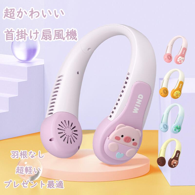 新入荷！ネッククーラー 子ども 首かけ扇風機 キッズ 首掛け扇風機子供 子供 暑さ対策グッズ 子供 ネッククーラー 子供用