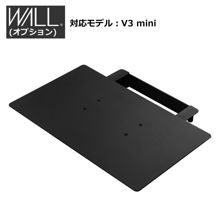 WALL V3 mini 専用棚板 幅43cm WLSF75-BK ブラック