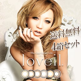 loveil 1day ラヴェールワンデー 4箱セット(30枚×4箱)倖田來未/こうだくみ カラコン ワンデー ハーフ ナチュラル