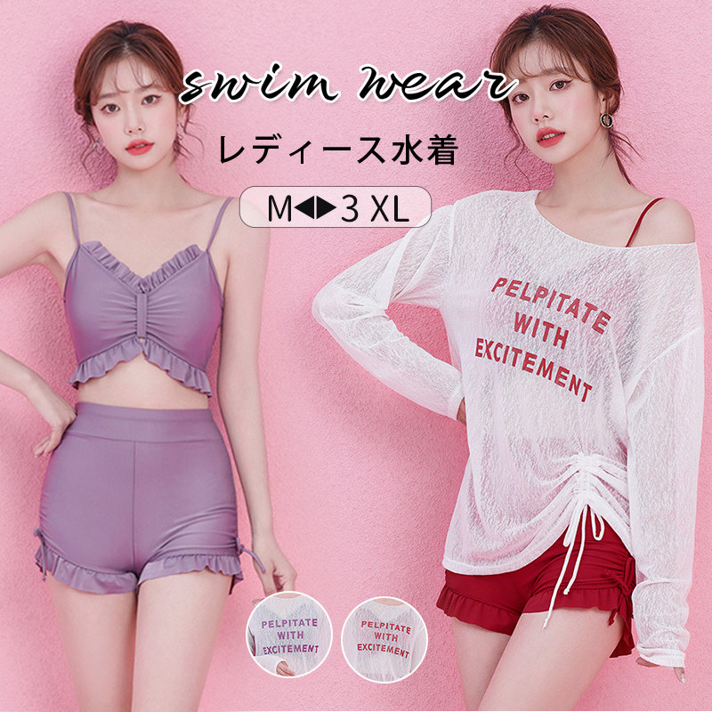【20点セット】7月の新作特典タンキニ レディース 水着 女の子 ビキニ 3点 セット 体型カバー ラッシュガード 大きいサイズ ポッチャリ スポーティ 中学生 おしゃれ フレア ショーツパンツ Tシ