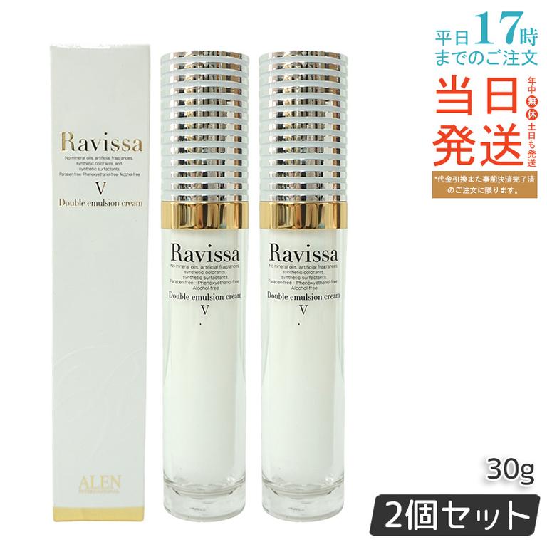 【2個セット】Ravissaラヴィーサ ダブルエマルションクリーム 30g