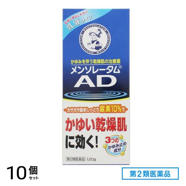 第２類医薬品 AD乳液 120g 10個セット