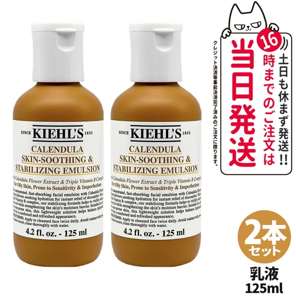 【2本セット】KIEHL S キールズ ハーバル エマルジョン CL 125ml うるさら乳液 敏感肌 保湿 乾燥 潤い コスメ スキンケア
