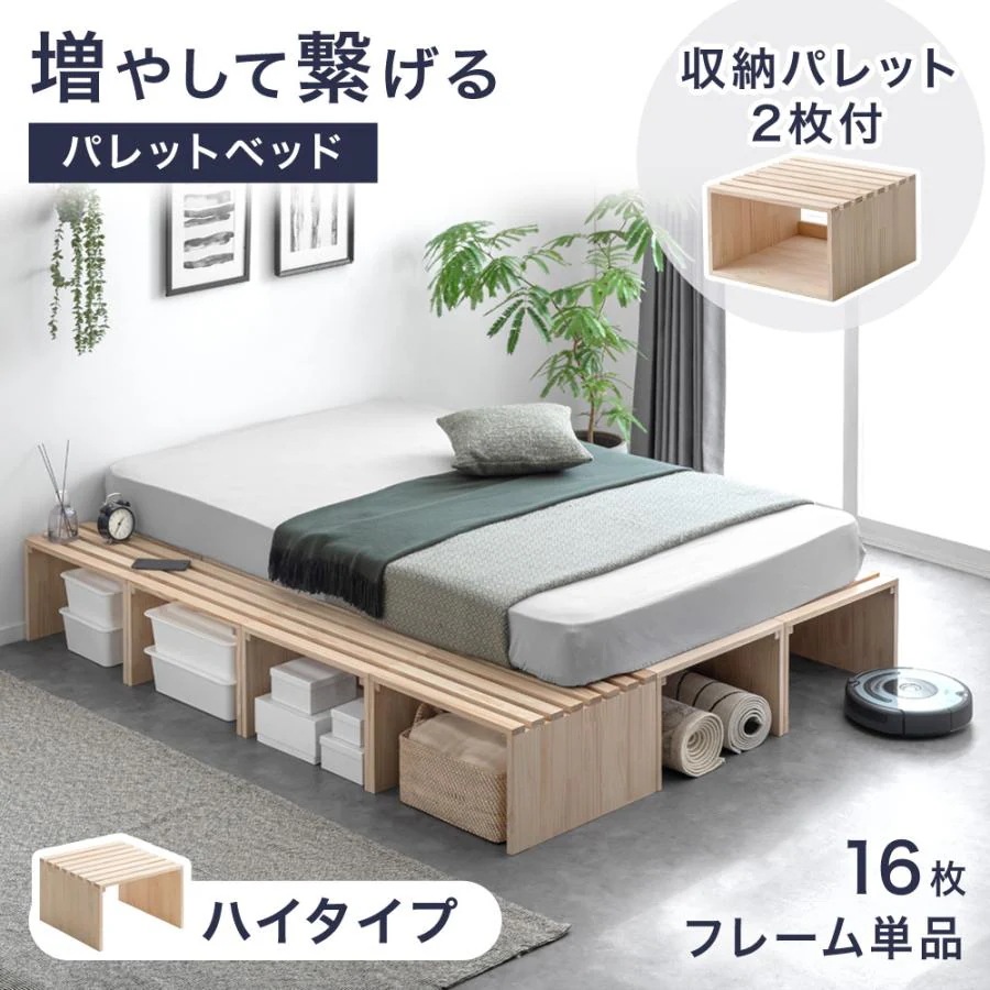 ベッド クイーン キング すのこ ベッドフレーム おしゃれ 収納2枚付き パレット ハイタイプ 16枚 分割 木製 パレットベッド シンプル DIY