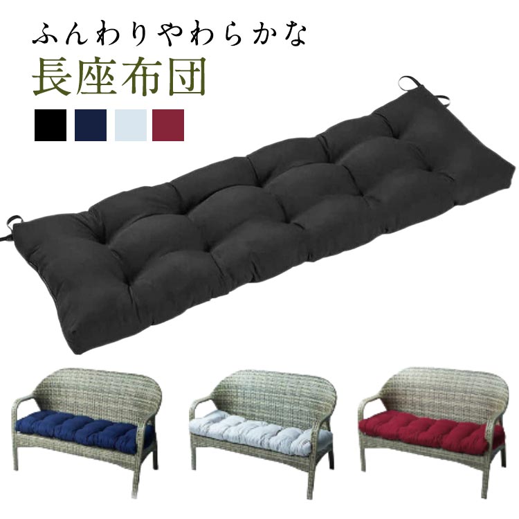 新シリーズ長座布団 クッション 大判 ごろ寝クッション マット ソファー お昼寝マット 座ぶとん ロングクッション 一人暮らし おしゃれ シンプル