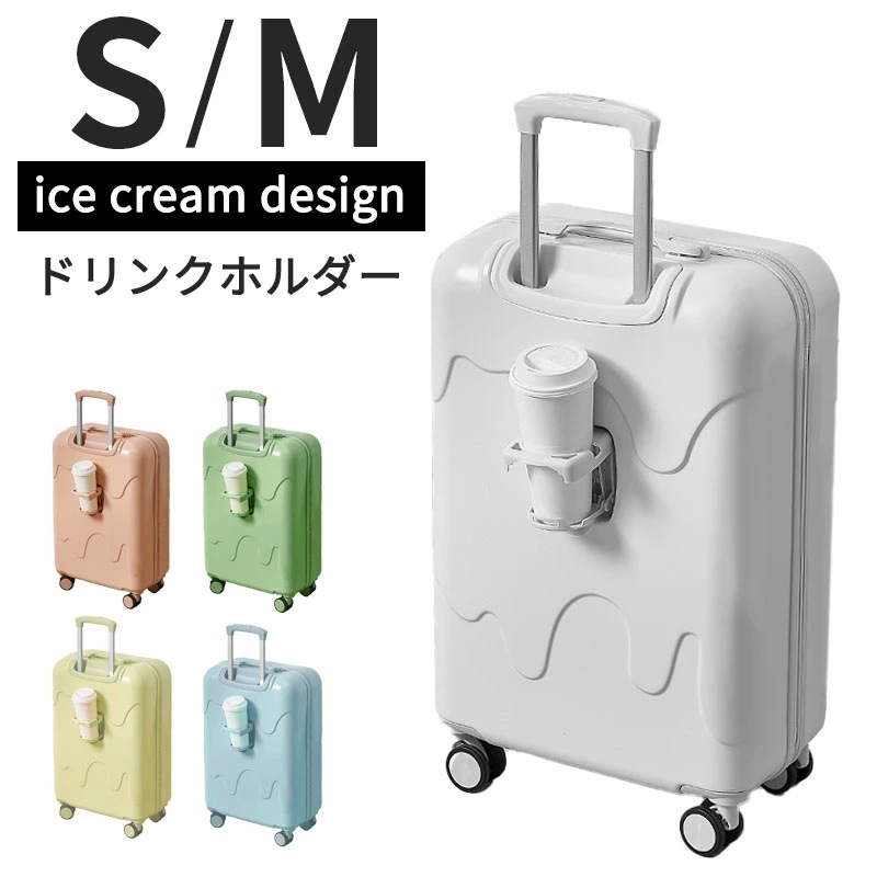 キャリーバッグ キャリーケース ドリンクホルダー付き 機内持ち込み Sサイズ スーツケース アイスクリーム カップホルダー 軽量 小型 ダイヤルロック ダブルキャスター 静