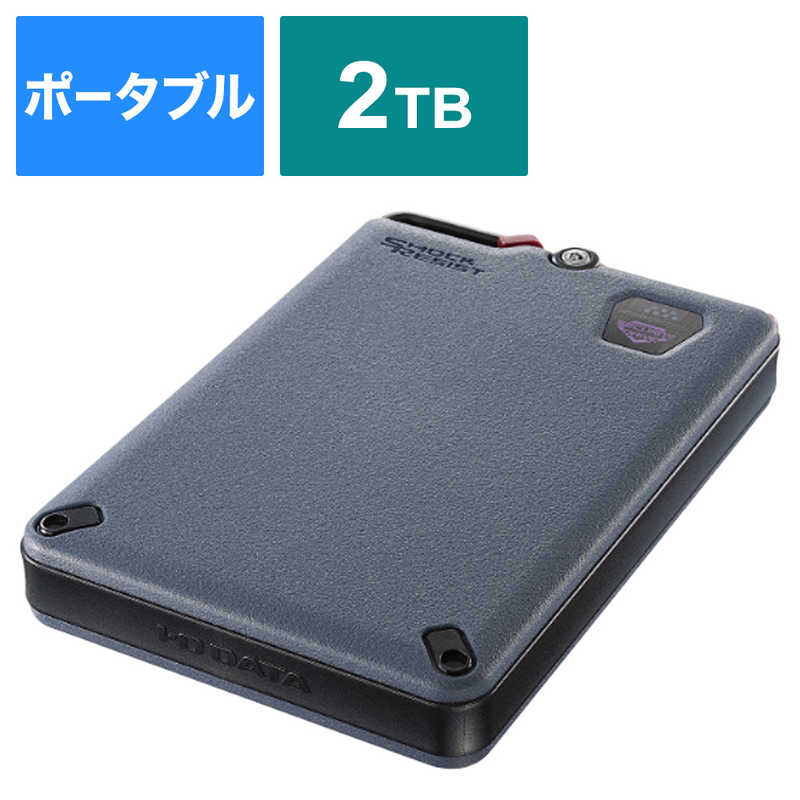 IOデータ　USB 5Gbps(USB 3.2 Gen1)対応 ハードウェア自動暗号化＆耐衝撃ポータブルHDD BizDAS ［2TB /ポータブル型］　HDPD-SUTC2