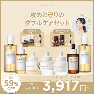 Qoo10] SKIN1004 【公式/のべちゃんPICK】攻めと守りの : キット