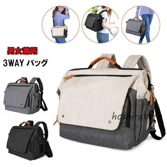 ビジネスバッグ 3way 大容量 リュックサック レディース メンズ 通学 通勤 リュック ショルダーバッグ ビジネスリュック 防災バッグ