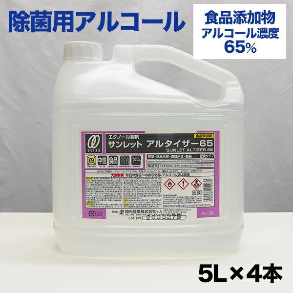 エタノール製剤 サンレット アルタイザー65 アルコール濃度 65度 除菌