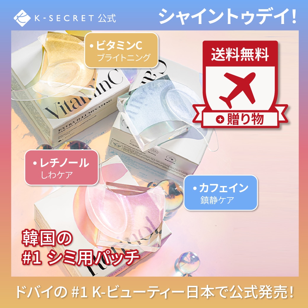 Qoo10] K-SECRET 【公式】ハイドロゲルアイパッチ/シワケア