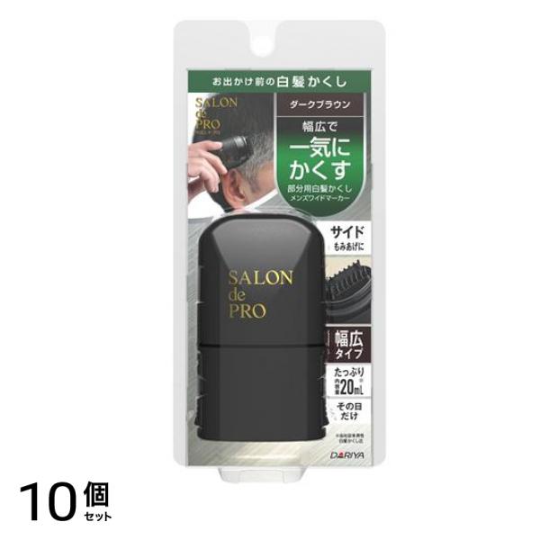 メンズワイドマーカー ダークブラウン 20mL 10個セット