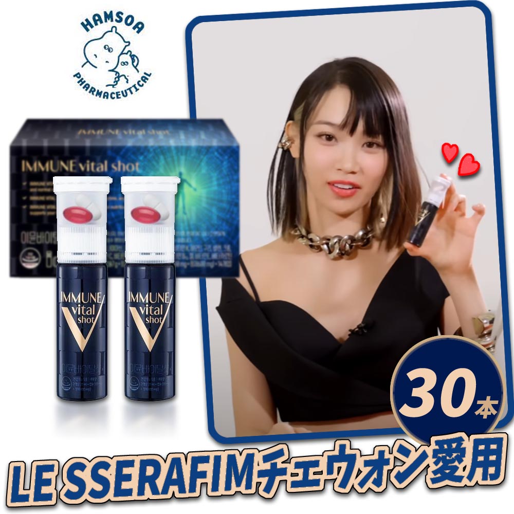 [LE SSERAFIMチェウォン愛用] IMMUNE Vital shot イミュンバイタルショット30本