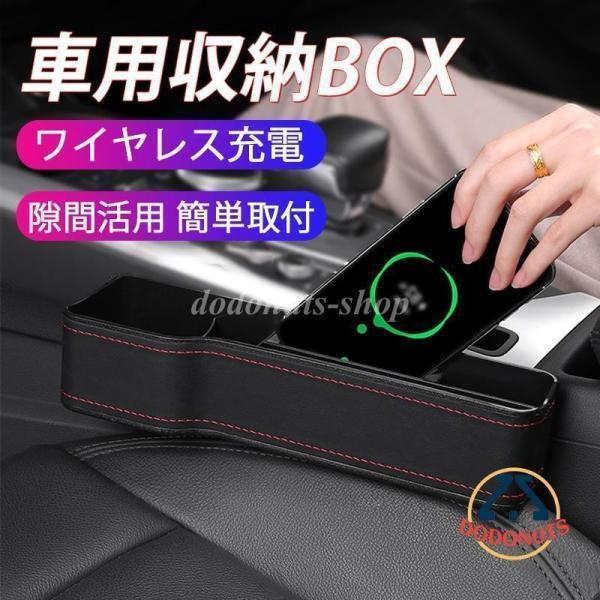 隙間収納ボックス 車用 おしゃれ レザー ワイヤレス充電 サイド収納ボックス 運転席 助手席 隙間 収納ケース スマホが 小銭 小物入れ カップホルダー カー用品 6,384円