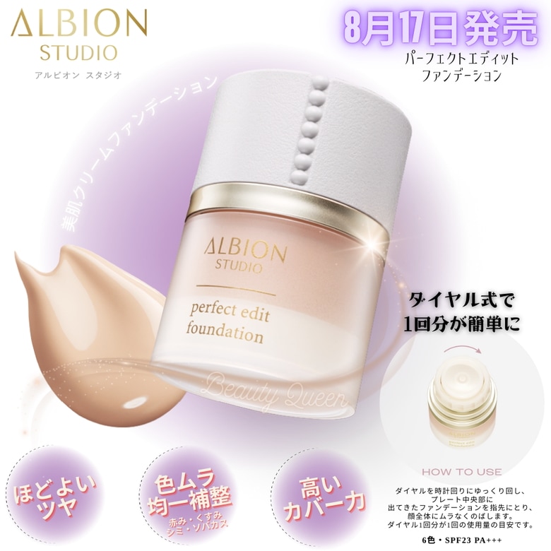 【2025.8.17発売・国内正規品】スタジオ パーフェクトエディット 美肌クリームファンデーション 6色 高いカバー力 ほどよいツヤ 色ムラ均一補整 乾燥ヨレが気にならないしっとり感