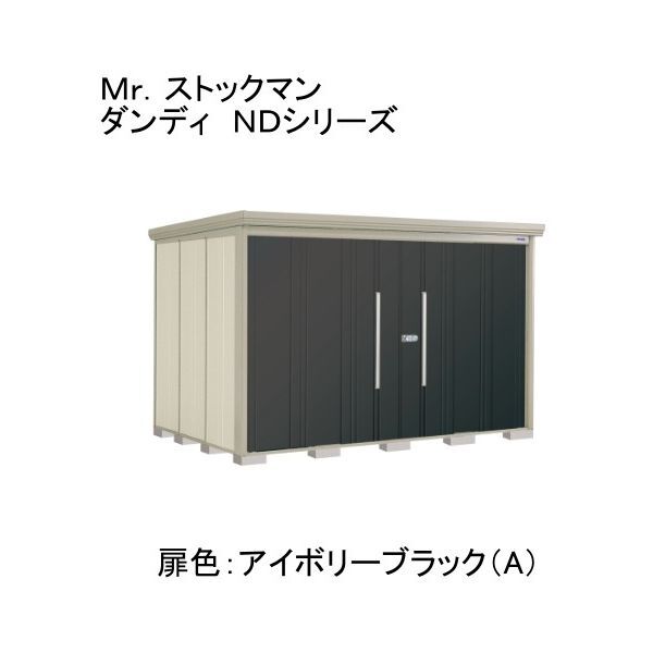 ND-3222A 色:アイボリーブラック(A) ストックマン 中・大型物置 一般型/標準型 背面棚 メーカー直送