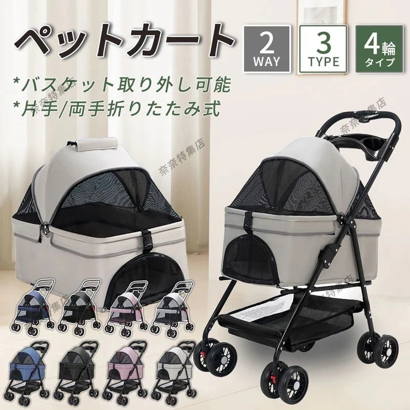 1+1枚!ペットカート 分離式 折りたたみ ペットバギー 犬カート 小型犬 中型犬 多頭 ペットキャリー トラベル ネコ バスケット コンパクト 4輪 取り外し可能 軽量 介護 散歩 犬猫カート母の日