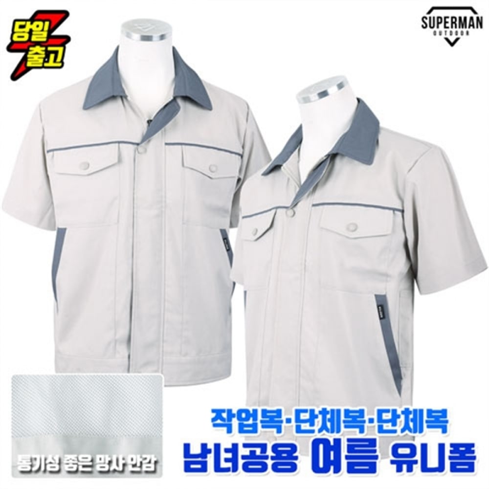 (スーパーマンアウトドア) Piogen 681S ショートスリーブワークジャンパー