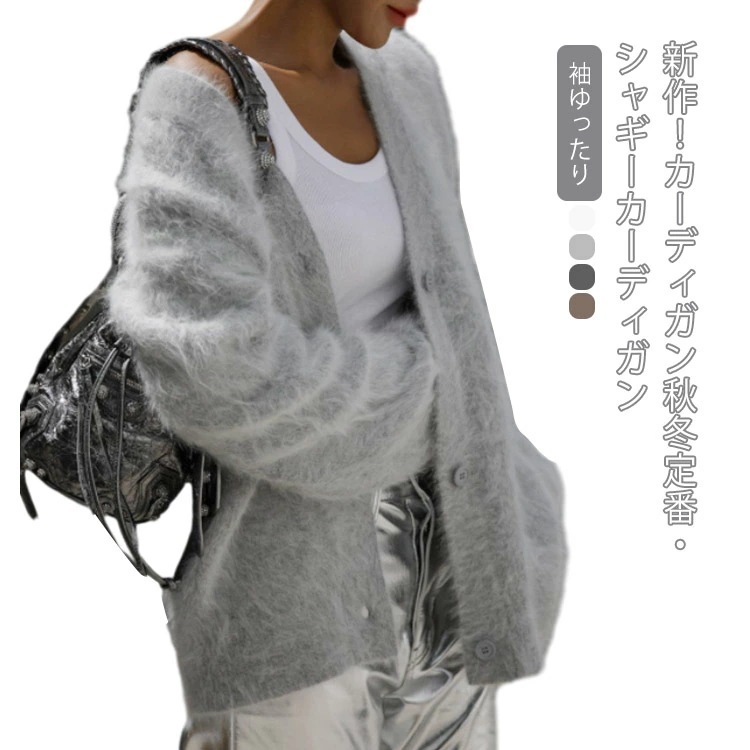 【最安値挑戦】【限時!優!惠】カーディガン ゆるふわシャギーニットカーディガン 秋冬 トップス シャギーニット 羽織り レディース ニット ライトアウター コーディガン ゆるふわ 長袖 ロング カ