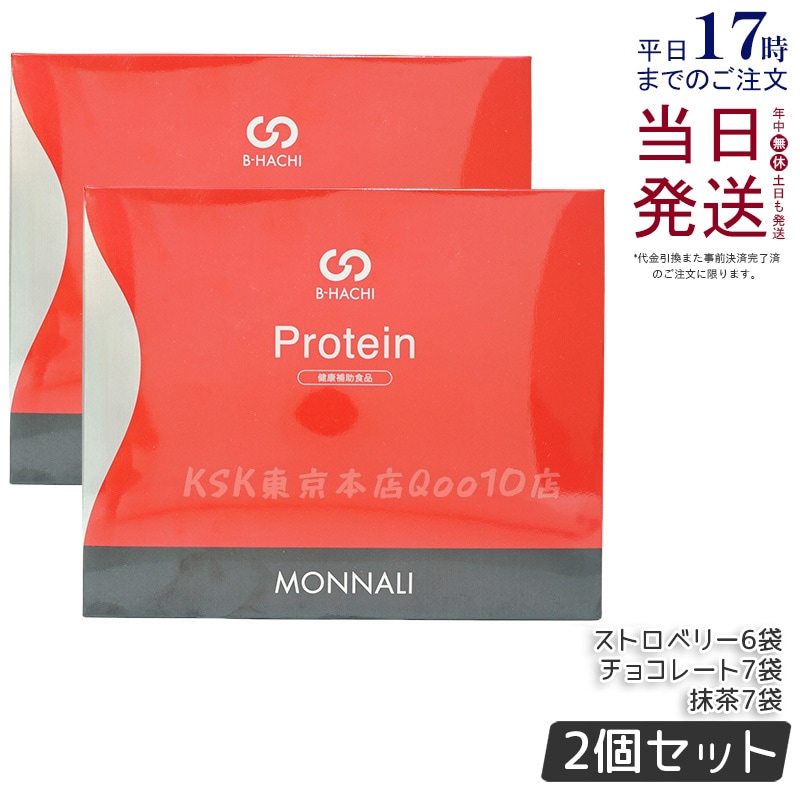 【2個セット】モナリ B8 Protein プロテイン 500g (20袋入) ストロベリー / 抹茶 / チョコレート もなり MONNALI